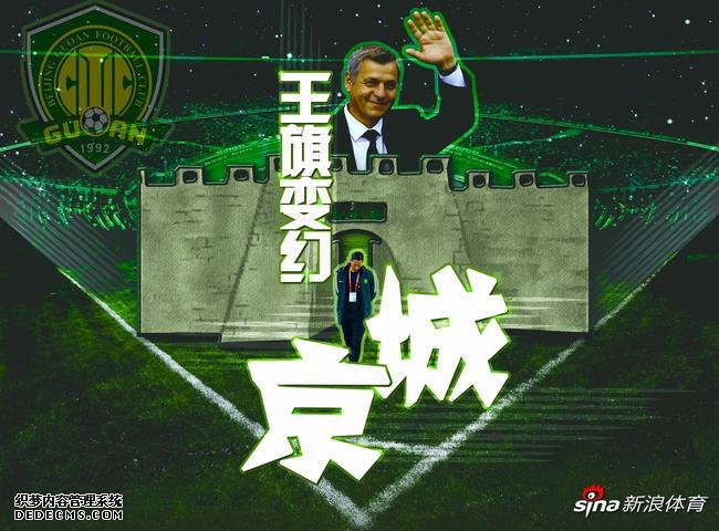 京城王旗变幻让人想起2009年 那些人远去的江湖