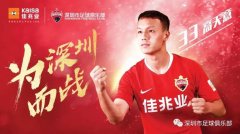 深足官宣U21小将高天意租赁回归 16赛季曾在此效