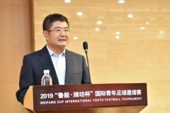 潍坊杯教练世界研讨会 探究中国特色青训系统建