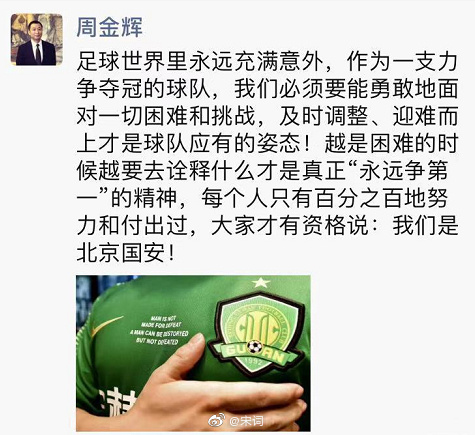 国安老板:争冠队伍要勇敢面对 及时调整迎难而上