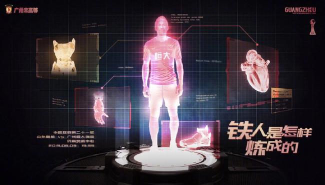 恒大战鲁能海报致敬保利尼奥:铁人是怎样炼成的