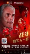 深足VS人和首发:迭戈索萨领衔 奥古斯托马西卡出