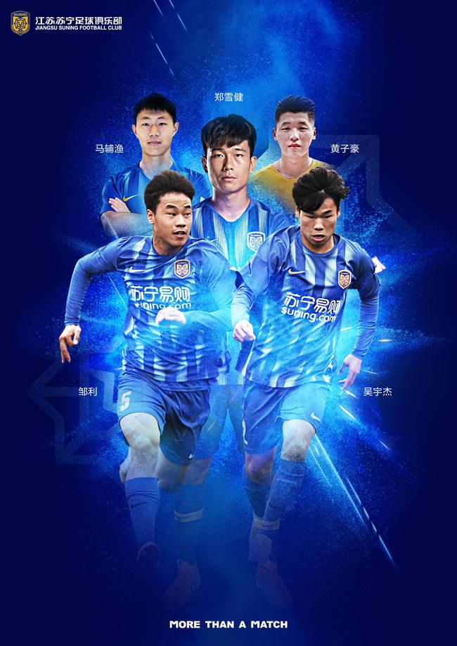 U18国家队苏宁5虎将上榜 成入选人数最多俱乐部