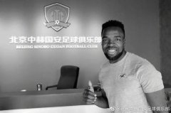 “踢好了再回来” 小马丁还在等候国安的那份签