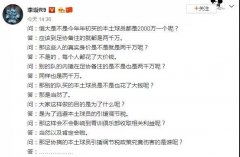 清一色两千万!媒体质疑转会费作假 毒瘤怎么发生