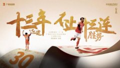 传奇!从26岁到39岁 13年他阅历2个王朝