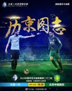 一方VS国安首发:金玟哉对位龙东 周挺露脸迎战旧