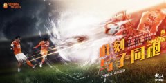 卓尔VS鲁能首发：巴唐携埃弗拉冲阵 佩莱张弛候