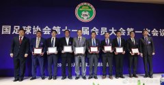 35名足协执委怎么发生？许家印周金辉等婉拒约请