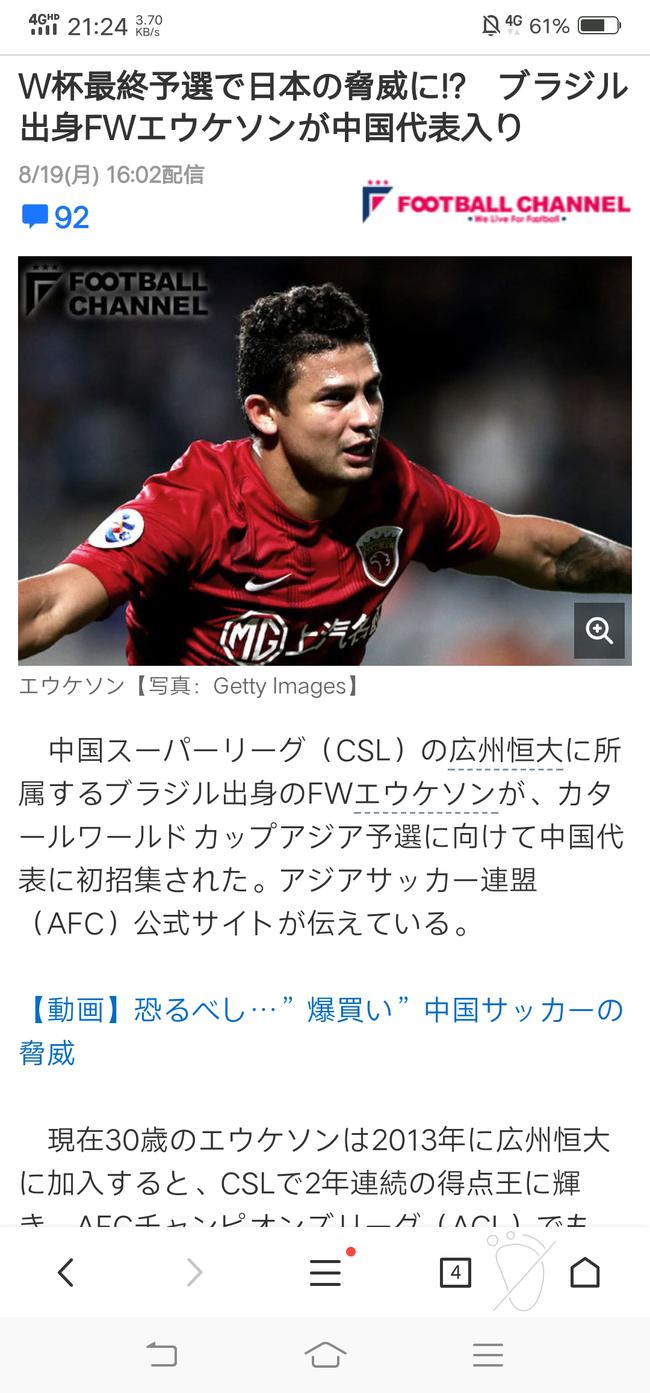 日媒关注埃神归化 球迷吐槽:日本也赶紧找巴西人