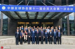 足协新架构开释变革信号 四年五大方针成工作重