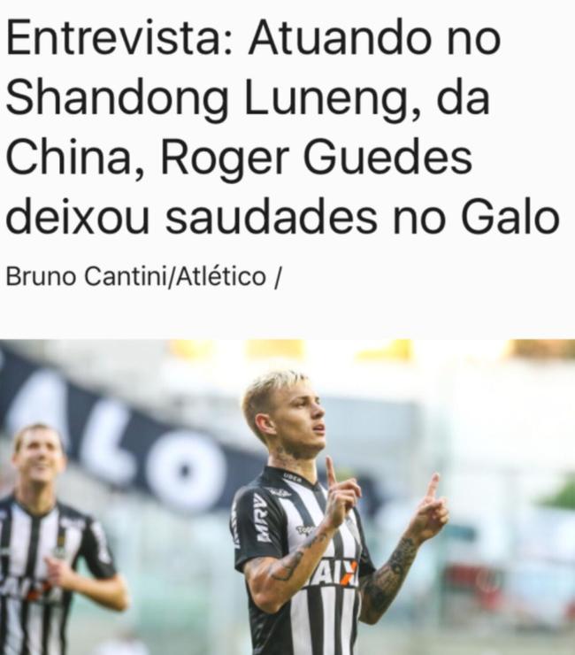 格德斯:专心踢球为鲁能竭尽所能 梦想入选巴西男足