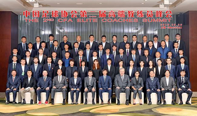 足协第二届高端教练员峰会召开 近60名土帅探讨