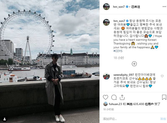 孙兴慜晒伦敦眼游客照 球迷夸：模特范儿