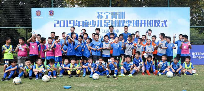 吉翔李昂亮相苏宁青训秋季班开班仪式 担任推广大使