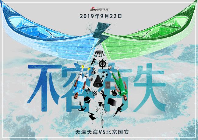 中超前瞻:国安天海谁都输不起 恒大要破不胜怪圈
