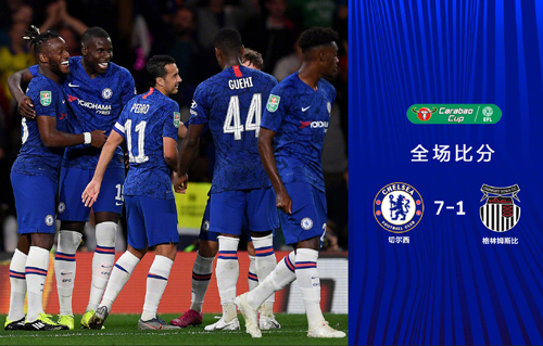 联赛杯-佩刀传射巴舒亚伊2球 切尔西7-1大胜晋级