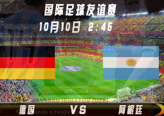 获金指导推荐:德国VS阿根廷